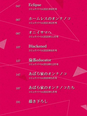 [丑露ムキ] 早熟インモラル [無修正] [暴碧汉化组]_002