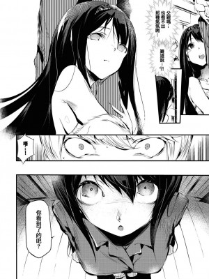 [丑露ムキ] 早熟インモラル [無修正] [暴碧汉化组]_006