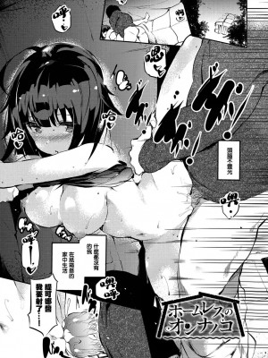 [丑露ムキ] 早熟インモラル [無修正] [暴碧汉化组]_067
