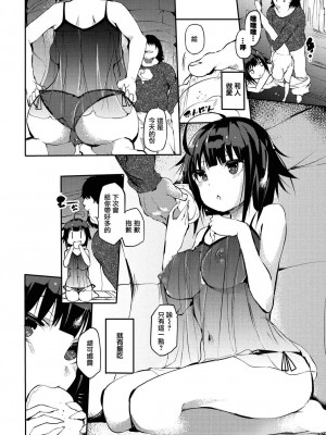 [丑露ムキ] 早熟インモラル [無修正] [暴碧汉化组]_068
