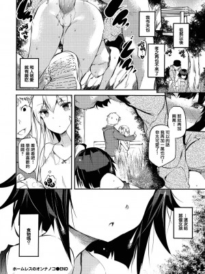 [丑露ムキ] 早熟インモラル [無修正] [暴碧汉化组]_086