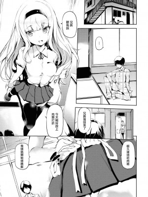 [丑露ムキ] 早熟インモラル [無修正] [暴碧汉化组]_089