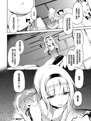 [丑露ムキ] 早熟インモラル [無修正] [暴碧汉化组]_106