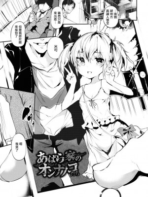 [丑露ムキ] 早熟インモラル [無修正] [暴碧汉化组]_167