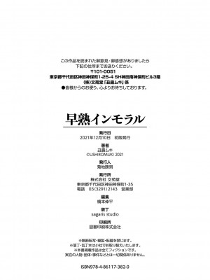 [丑露ムキ] 早熟インモラル [無修正] [暴碧汉化组]_195