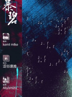 [丑露ムキ] 早熟インモラル [無修正] [暴碧汉化组]_204
