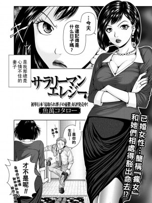 [魚萬コタロー] サラリーマンエレジー_Bishoujo_Kakumei_KIWAME_Road_2012_10_Vol.3_174