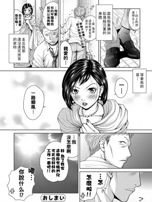 [魚萬コタロー] サラリーマンエレジー_Bishoujo_Kakumei_KIWAME_Road_2012_10_Vol.3_188