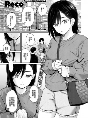 [Reco] スキモノ果実 (COMIC 快楽天 2023年7月号) [大鸟可不敢乱转汉化] [無修正] [Digital]_01