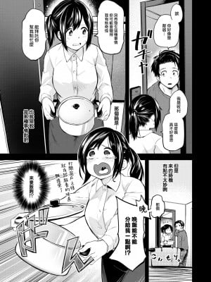 [Toushiki Yubune] 食べにくる隣人 前編 (Weekly Kairakuten 2023-05) [大鸟可不敢乱转汉化] [無修正] [Digital]_03