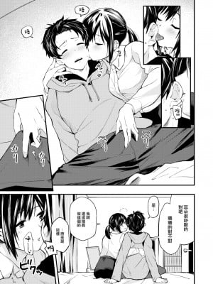 [Toushiki Yubune] 食べにくる隣人 前編 (Weekly Kairakuten 2023-05) [大鸟可不敢乱转汉化] [無修正] [Digital]_07