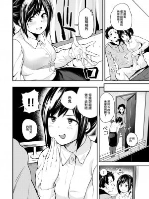 [Toushiki Yubune] 食べにくる隣人 前編 (Weekly Kairakuten 2023-05) [大鸟可不敢乱转汉化] [無修正] [Digital]_10