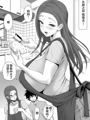 [むらむら村ソン (イセイサトシ)] 爆乳ママは絶倫義息子を勉強に集中させる為身体でスッキリさせる [中国翻訳]_42_41