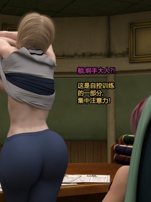 [Serge3DX] Training Tsunade[喵子小屋 - 九阳豆浆基汉化]_012
