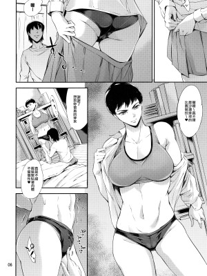 (COMIC1☆11) [メスゴリラ。 (まぐろ帝國)] Cracked Crystal [空中貓製作室 & 不咕鸟汉化组]_05