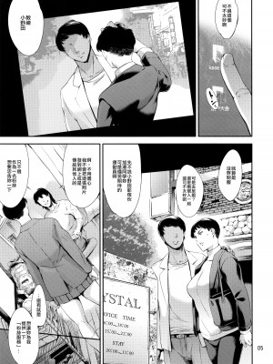 (COMIC1☆11) [メスゴリラ。 (まぐろ帝國)] Cracked Crystal [空中貓製作室 & 不咕鸟汉化组]_04