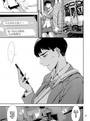 (COMIC1☆11) [メスゴリラ。 (まぐろ帝國)] Cracked Crystal [空中貓製作室 & 不咕鸟汉化组]_22