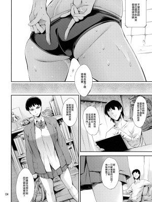 (COMIC1☆11) [メスゴリラ。 (まぐろ帝國)] Cracked Crystal [空中貓製作室 & 不咕鸟汉化组]_03