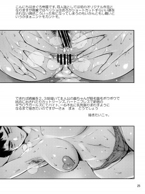 (COMIC1☆11) [メスゴリラ。 (まぐろ帝國)] Cracked Crystal [空中貓製作室 & 不咕鸟汉化组]_24