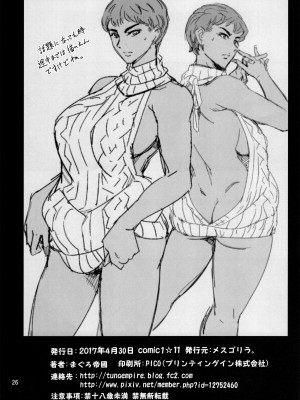 (COMIC1☆11) [メスゴリラ。 (まぐろ帝國)] Cracked Crystal [空中貓製作室 & 不咕鸟汉化组]_25