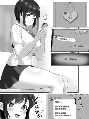 [ソーラーぱぷりか] 堕ち無垢〜遠距離恋愛中の清純彼女がチャラ男に汚される話〜｜ 單純的墮落~遠距離戀愛中的清純女友被渣男玷污的故事~ [中国翻訳]_23