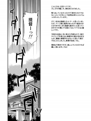 (サンクリ2019 Summer) [HMA (日吉ハナ)] お願い提督っ! (艦隊これくしょん -艦これ-)_02