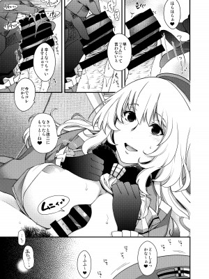 (サンクリ2019 Summer) [HMA (日吉ハナ)] お願い提督っ! (艦隊これくしょん -艦これ-)_07