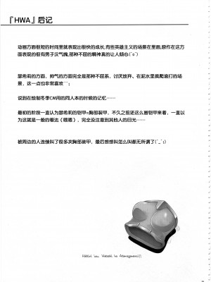 (C77) [サイクロン (和泉, 冷泉)] HWA (聖剣の刀鍛冶) [中国翻訳]_29