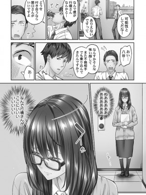 [いぶろー。] じみへんっ!! ~地味子を変えちゃう純異性交遊~ [DL版]_078