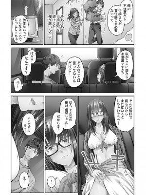 [いぶろー。] じみへんっ!! ~地味子を変えちゃう純異性交遊~ [DL版]_062