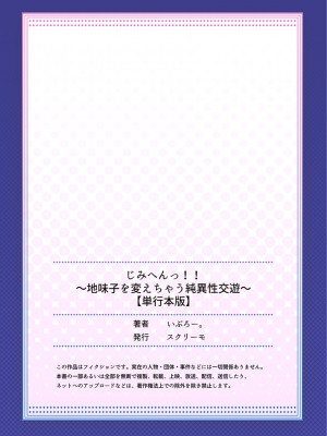 [いぶろー。] じみへんっ!! ~地味子を変えちゃう純異性交遊~ [DL版]_164