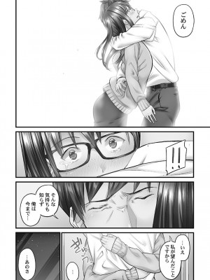 [いぶろー。] じみへんっ!! ~地味子を変えちゃう純異性交遊~ [DL版]_090