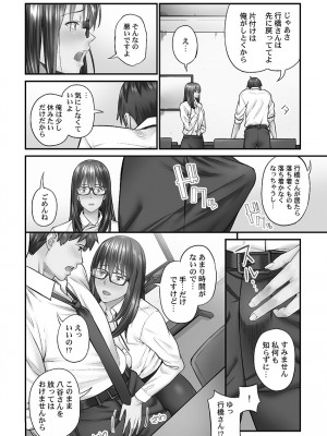 [いぶろー。] じみへんっ!! ~地味子を変えちゃう純異性交遊~ [DL版]_142