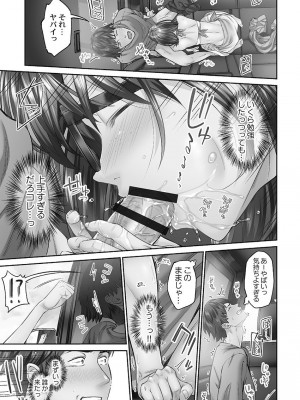 [いぶろー。] じみへんっ!! ~地味子を変えちゃう純異性交遊~ [DL版]_067