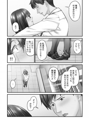 [いぶろー。] じみへんっ!! ~地味子を変えちゃう純異性交遊~ [DL版]_091