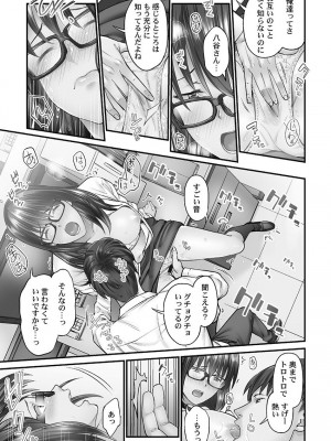 [いぶろー。] じみへんっ!! ~地味子を変えちゃう純異性交遊~ [DL版]_095