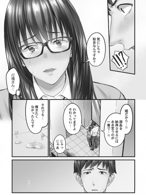 [いぶろー。] じみへんっ!! ~地味子を変えちゃう純異性交遊~ [DL版]_087