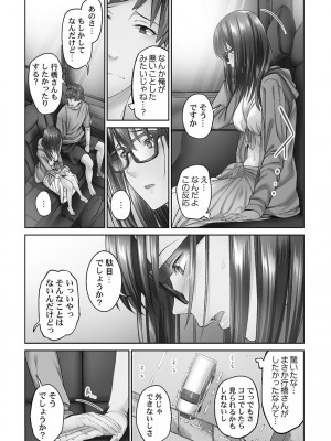 [いぶろー。] じみへんっ!! ~地味子を変えちゃう純異性交遊~ [DL版]_064