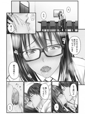 [いぶろー。] じみへんっ!! ~地味子を変えちゃう純異性交遊~ [DL版]_140