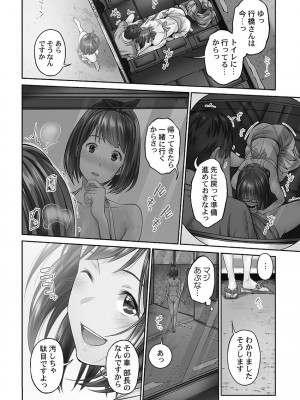 [いぶろー。] じみへんっ!! ~地味子を変えちゃう純異性交遊~ [DL版]_070