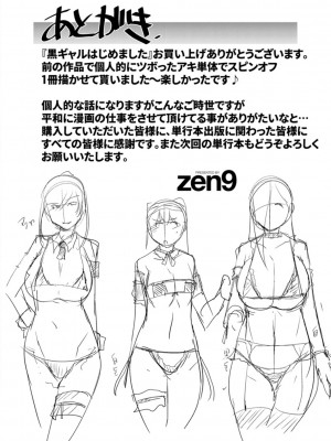 [zen9] 黒ギャルはじめました～ギャルと言えば性交っしょ～ 第10話 [中国翻訳] [DL版]_22