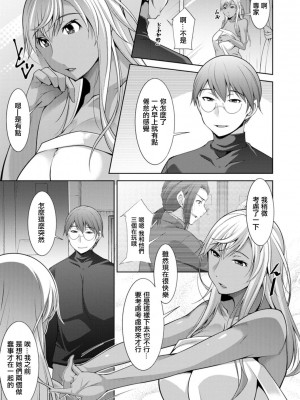 [zen9] 黒ギャルはじめました～ギャルと言えば性交っしょ～ 第10話 [中国翻訳] [DL版]_15