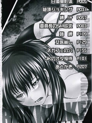 [矢上健喜朗] 縛禁刑 [中字]_005
