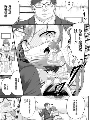 [せうま] 陵辱音楽処女 4 ～新人声優愛澄の裏ステ!前編～ (コミックリブート Vol.10) [中国翻訳] [DL版]_17