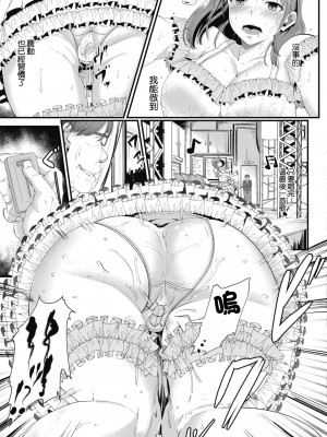 [せうま] 陵辱音楽処女 4 ～新人声優愛澄の裏ステ!前編～ (コミックリブート Vol.10) [中国翻訳] [DL版]_13