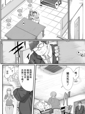 [せうま] 陵辱音楽処女 4 ～新人声優愛澄の裏ステ!前編～ (コミックリブート Vol.10) [中国翻訳] [DL版]_16