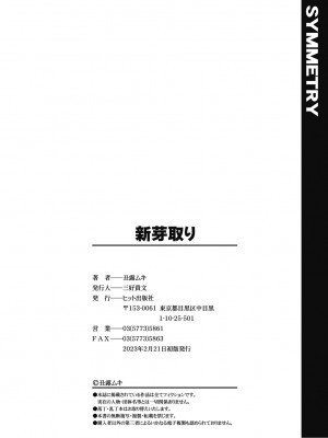 [丑露ムキ] 新芽取り [DL版]_202