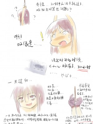 [中二少女] 鈴鈴の幸せな奴隷生活 1~6 + 番外 [中国語]_79