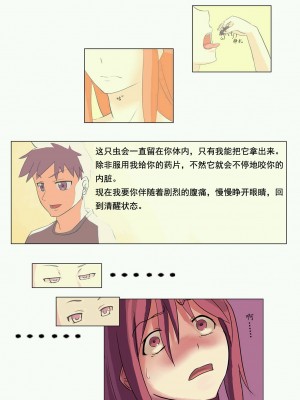 [中二少女] 鈴鈴の幸せな奴隷生活 1~6 + 番外 [中国語]_38