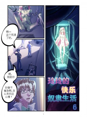[中二少女] 鈴鈴の幸せな奴隷生活 1~6 + 番外 [中国語]_62